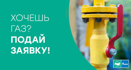 Единый оператор газификации