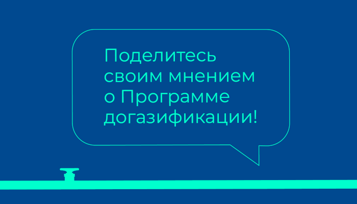Пройди опрос